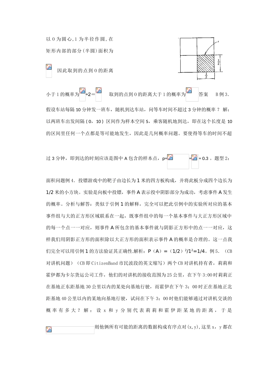 2010年高考数学一轮复习精品学案（人教版A版）――几何概型及随机模拟_第2页