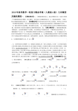 2010年高考数学一轮复习精品学案（人教版A版）――几何概型及随机模拟