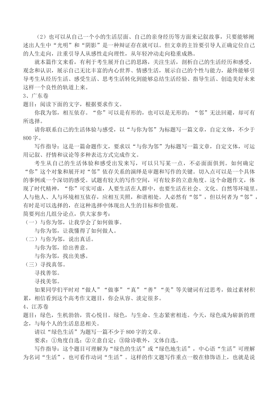 2010高考语文 作文题集锦素材_第2页