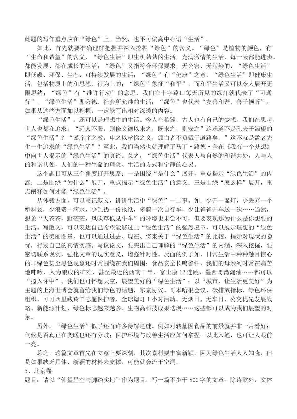 2010高考语文 作文题集锦素材_第3页