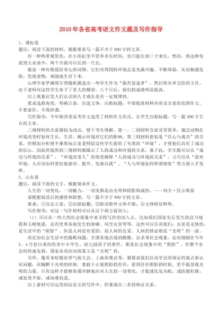 2010高考语文 作文题集锦素材