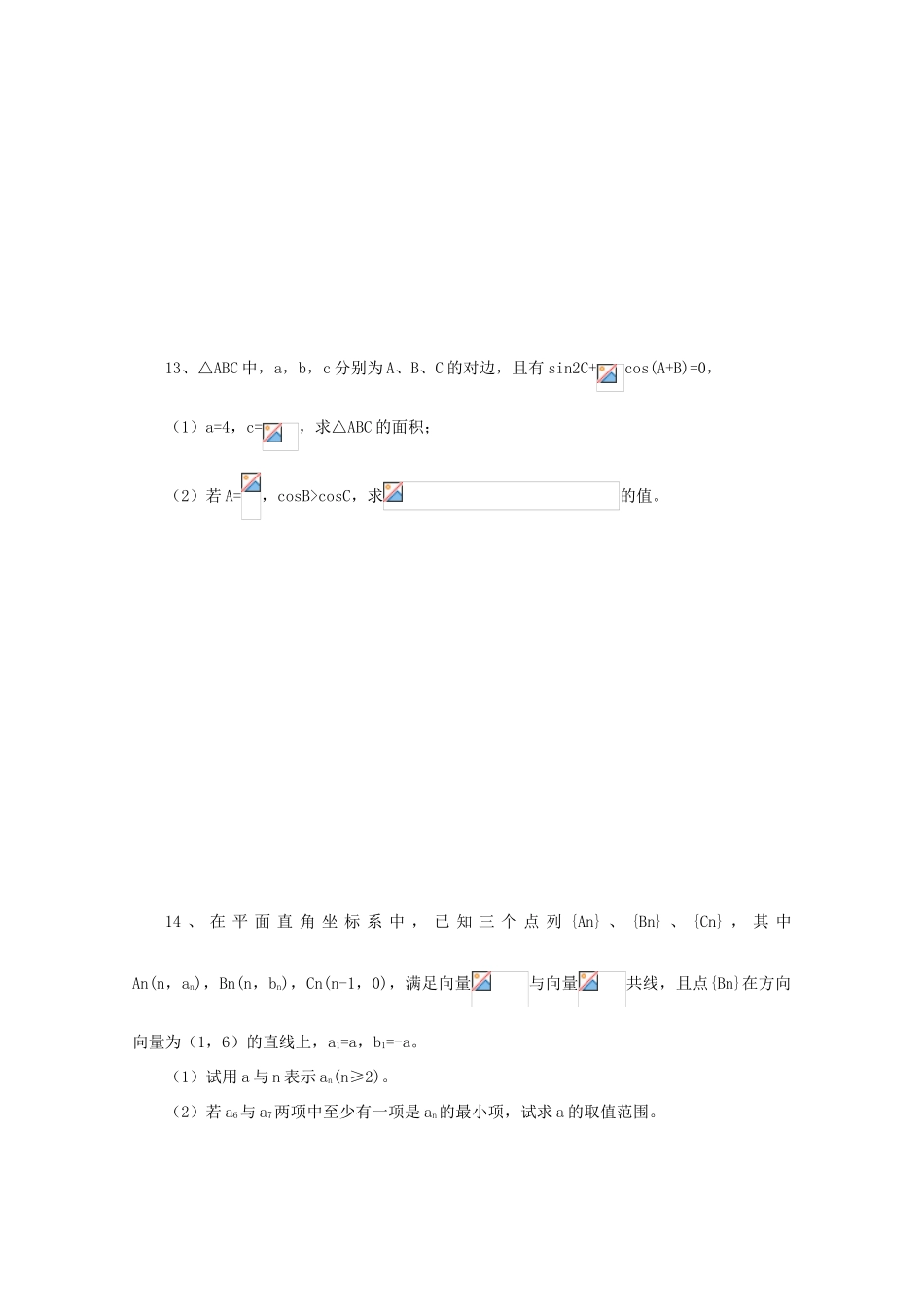 2011届高三数学二轮复习 19.高三数学综合练习六（无答案）教学案 旧人教版_第2页