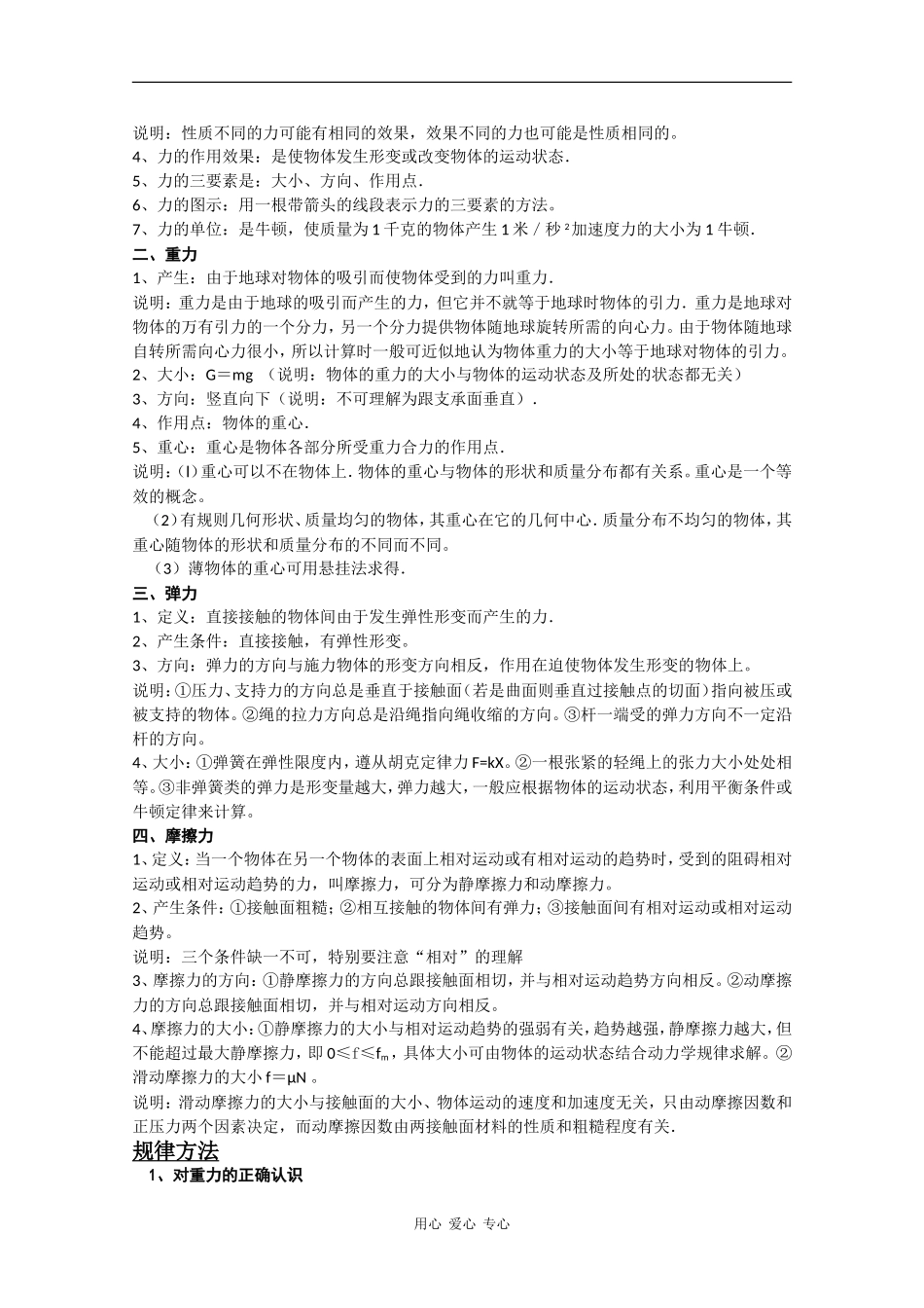 2010高三物理高考教案全集（经典实用）：第1章《力 物体的平衡》_第2页