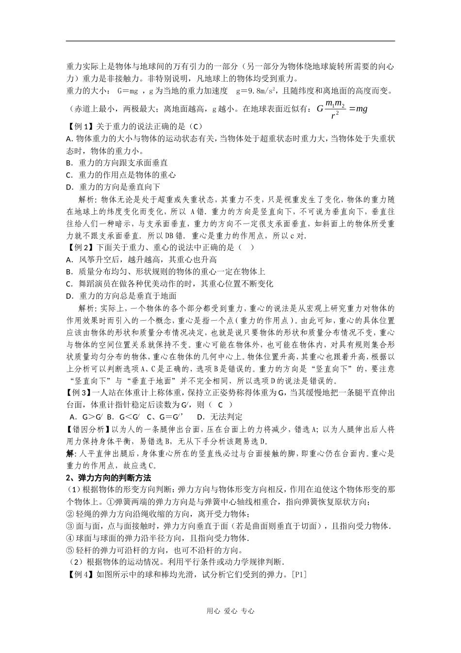 2010高三物理高考教案全集（经典实用）：第1章《力 物体的平衡》_第3页