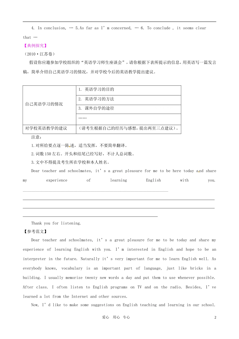 2011届高考英语二轮复习 专题4 写作之书面表达图表类（3）专题学案 新人教版_第2页