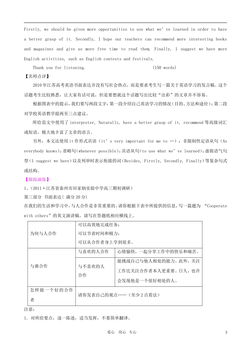 2011届高考英语二轮复习 专题4 写作之书面表达图表类（3）专题学案 新人教版_第3页