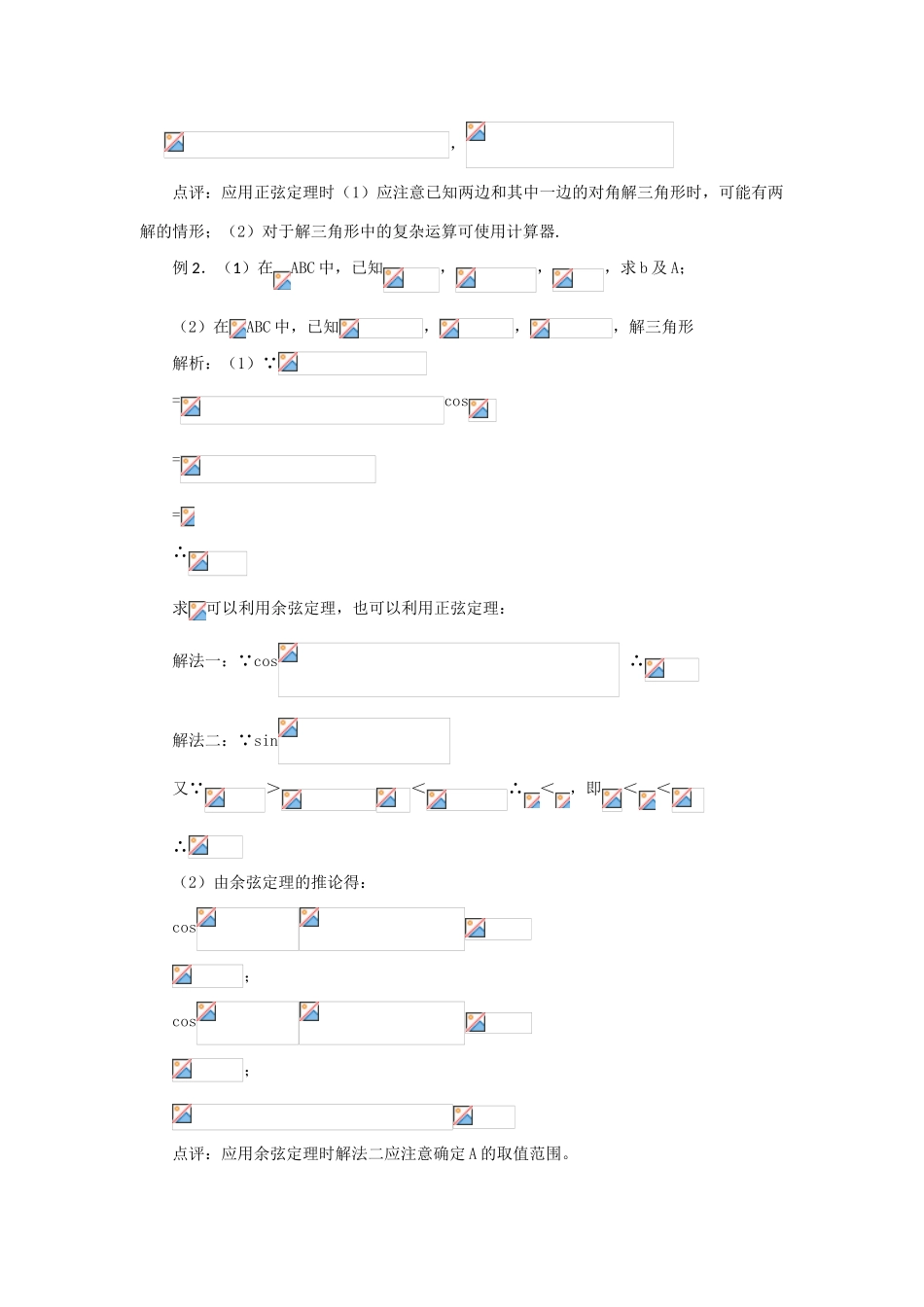 2010年高考数学一轮复习精品学案（人教版A版）——解三角形_第3页