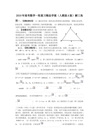 2010年高考数学一轮复习精品学案（人教版A版）——解三角形
