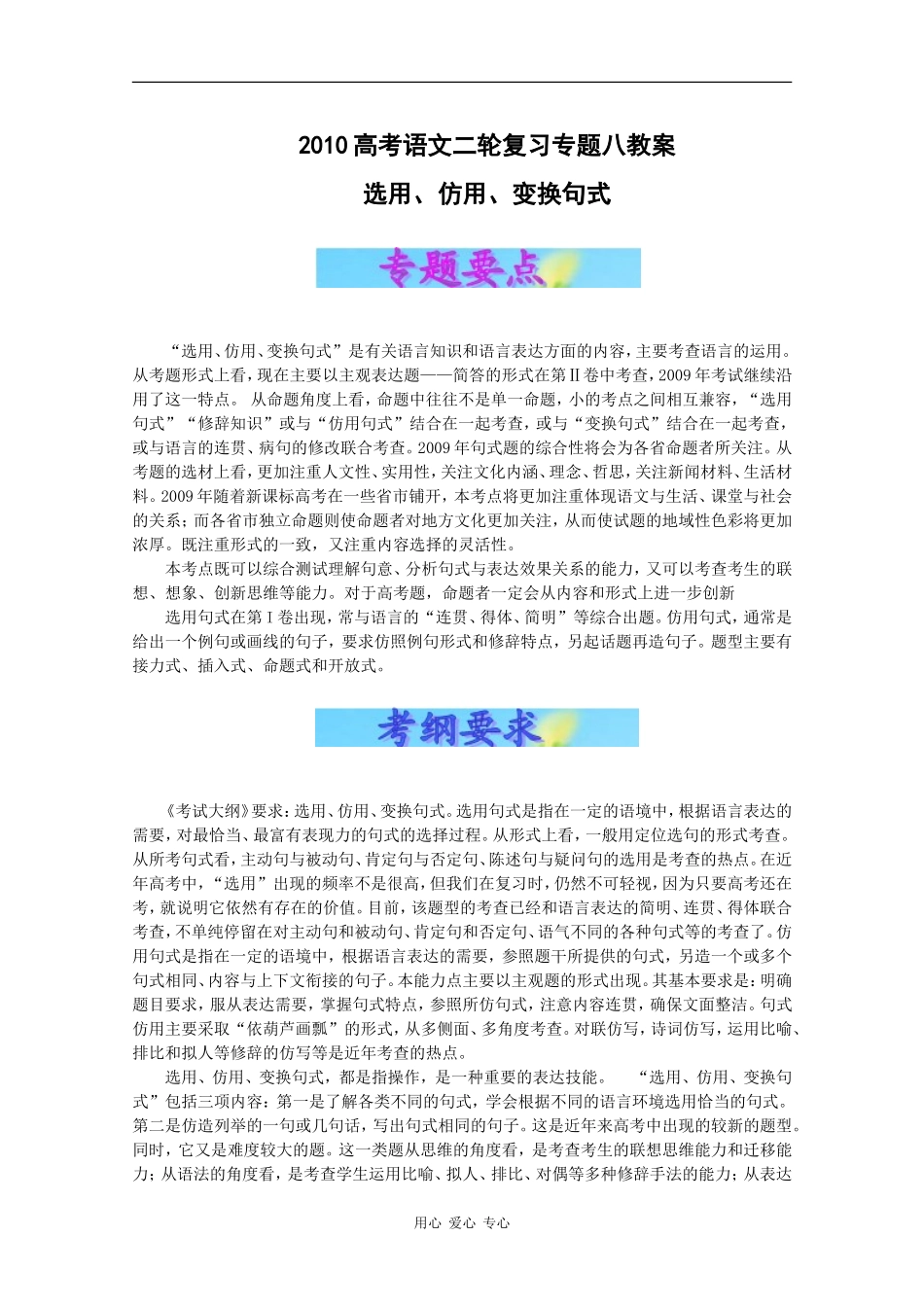 2010高考语文二轮复习专题八教案：选用、仿用、变换句式_第1页