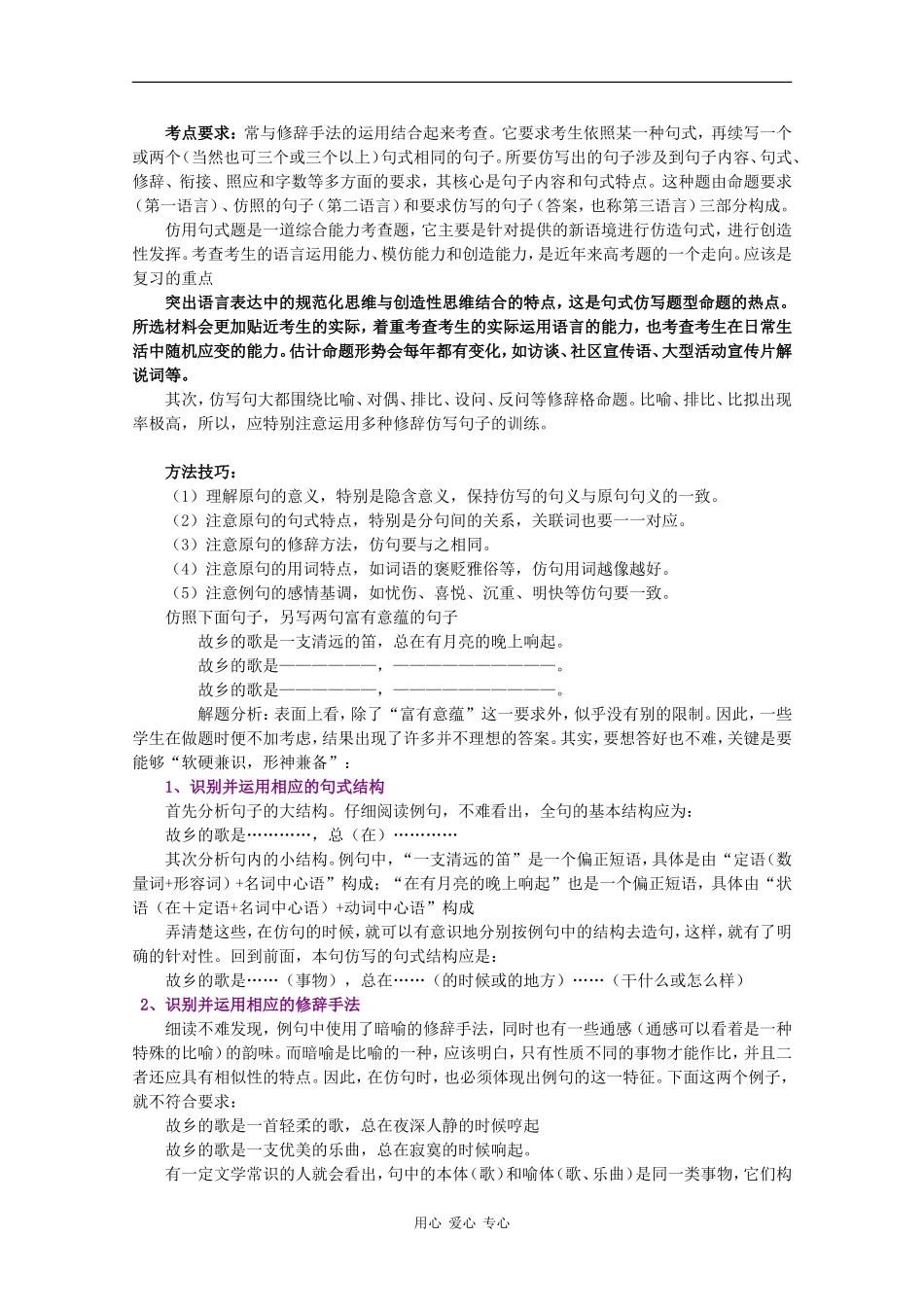 2010高考语文二轮复习专题八教案：选用、仿用、变换句式_第3页