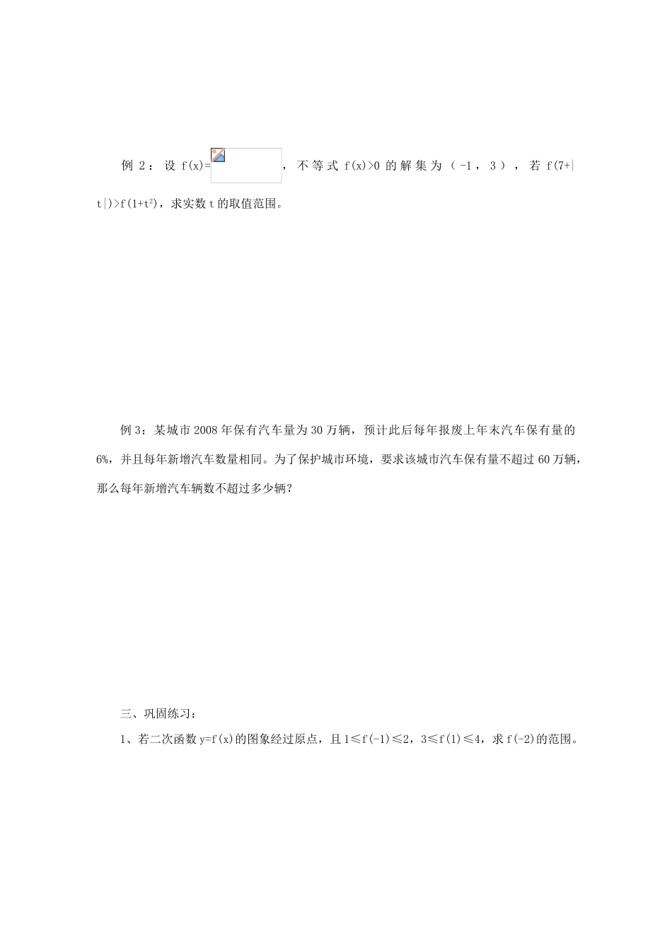 2011届高三数学二轮复习 20.不等式的解法、简单的线性规划（无答案）教学案 旧人教版_第2页