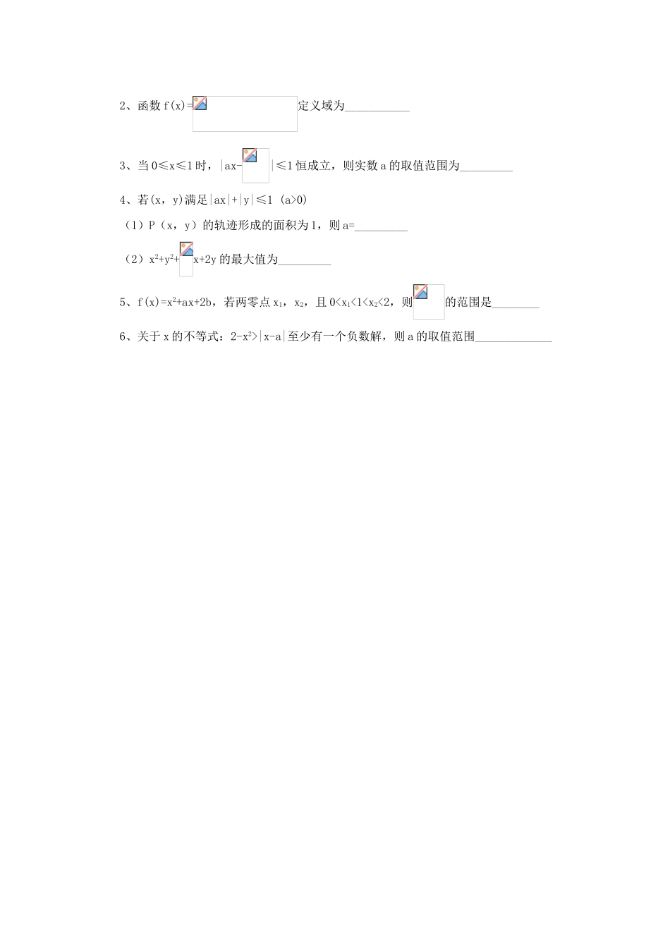 2011届高三数学二轮复习 20.不等式的解法、简单的线性规划（无答案）教学案 旧人教版_第3页