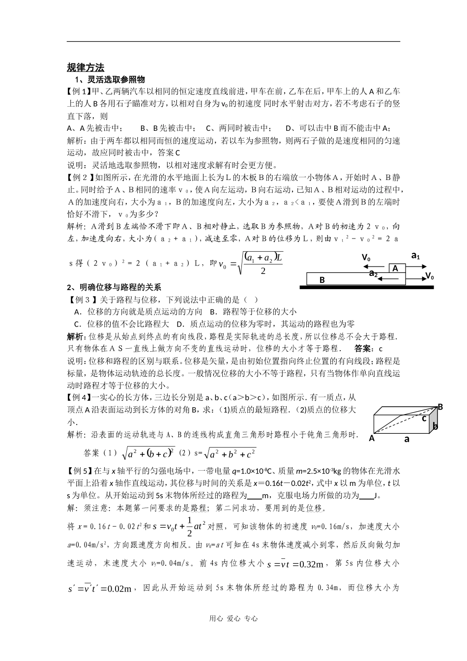 2010高三物理高考教案全集（经典实用）：第2章《直线运动》_第2页