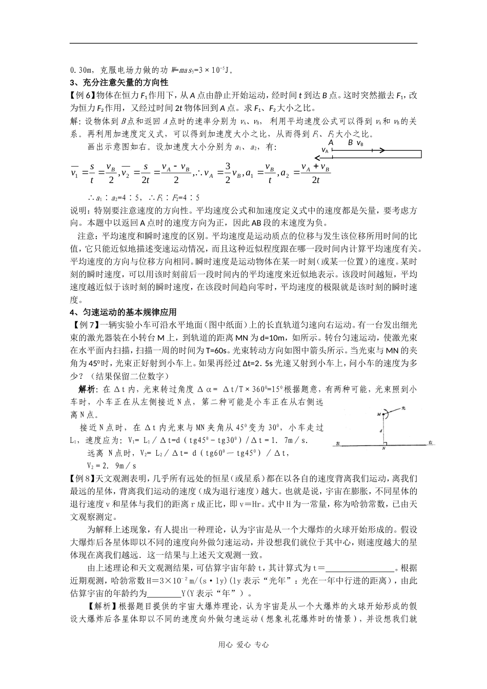 2010高三物理高考教案全集（经典实用）：第2章《直线运动》_第3页