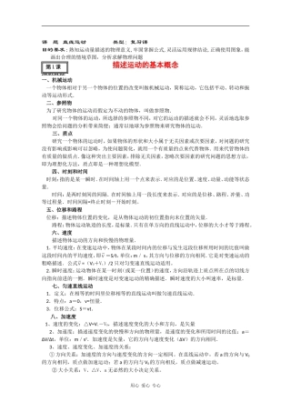 2010高三物理高考教案全集（经典实用）：第2章《直线运动》