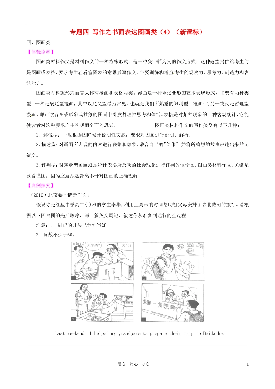 2011届高考英语二轮复习 专题4 写作之书面表达图画类（4） 专题学案 新人教版_第1页