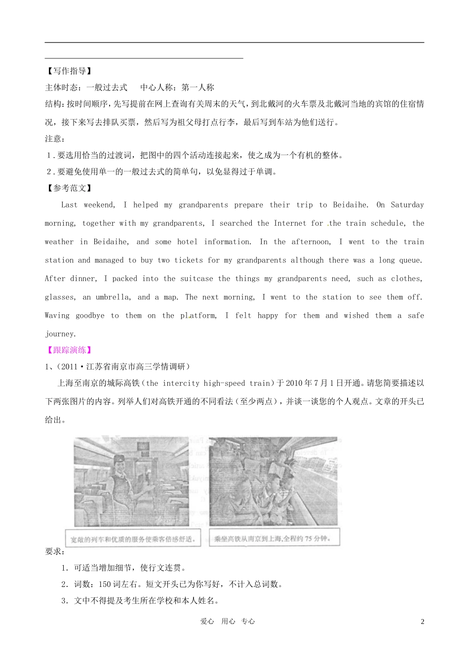 2011届高考英语二轮复习 专题4 写作之书面表达图画类（4） 专题学案 新人教版_第2页