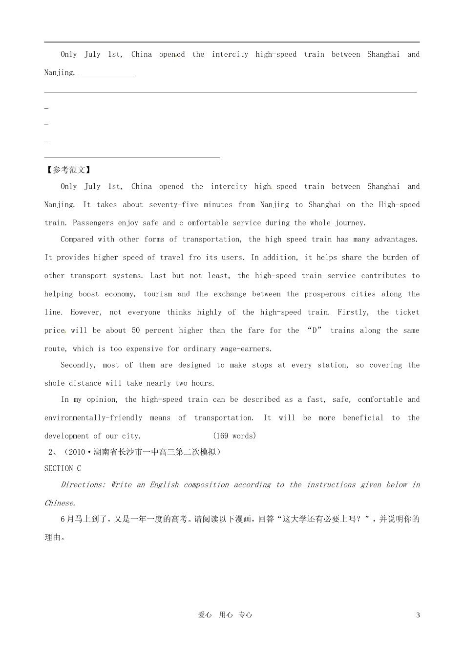 2011届高考英语二轮复习 专题4 写作之书面表达图画类（4） 专题学案 新人教版_第3页