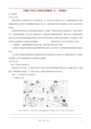 2011届高考英语二轮复习 专题4 写作之书面表达图画类（4） 专题学案 新人教版