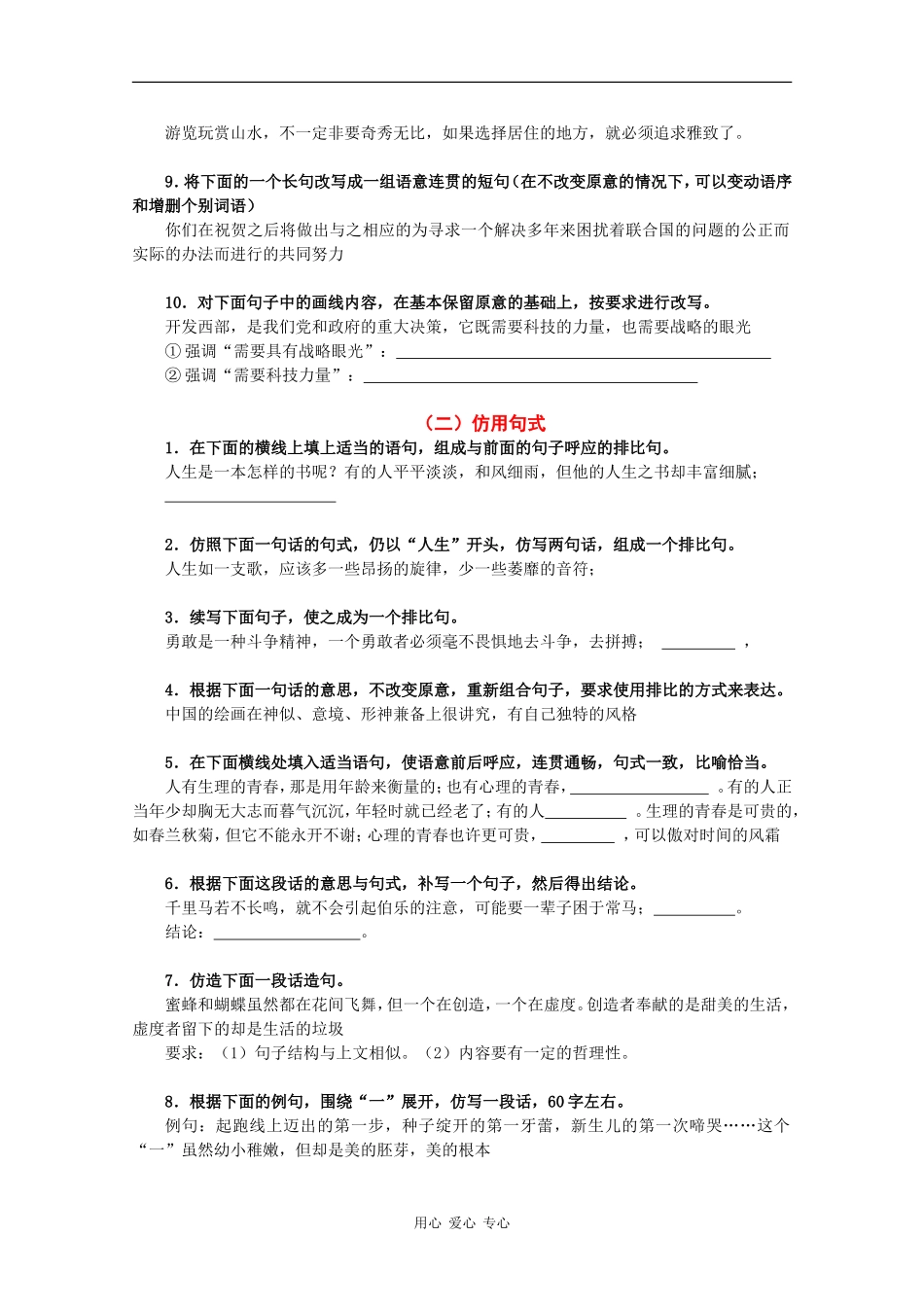 2010高考语文二轮复习专题八考案：选用、仿用、变换句式_第2页