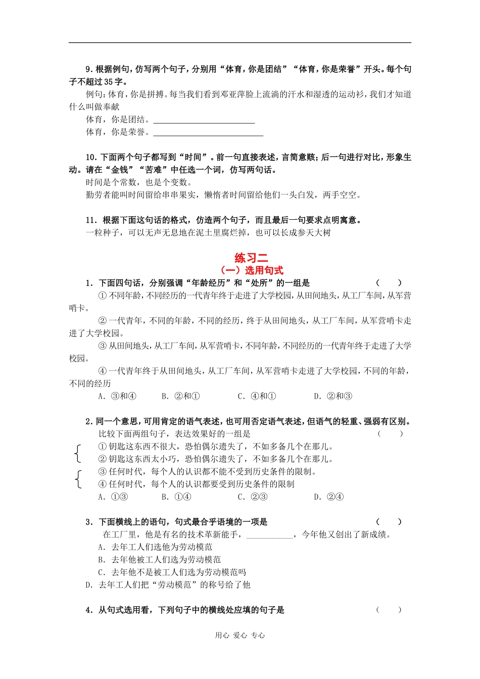 2010高考语文二轮复习专题八考案：选用、仿用、变换句式_第3页