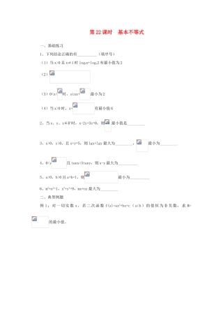 2011届高三数学二轮复习 21.基本不等式（无答案）教学案 旧人教版