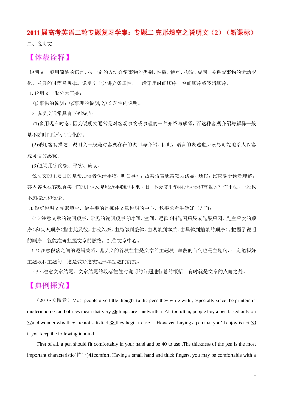 2011届高考英语二轮复习 专题二 完形填空之说明文（2）专题学案 新人教版_第1页