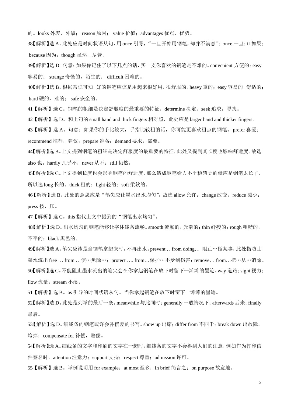 2011届高考英语二轮复习 专题二 完形填空之说明文（2）专题学案 新人教版_第3页