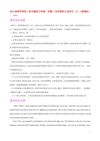 2011届高考英语二轮复习 专题二 完形填空之说明文（2）专题学案 新人教版