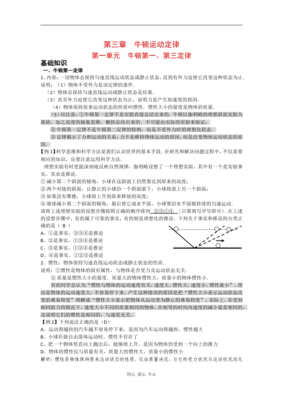 2010高三物理高考教案全集（经典实用）：第3章《牛顿运动定律》_第1页