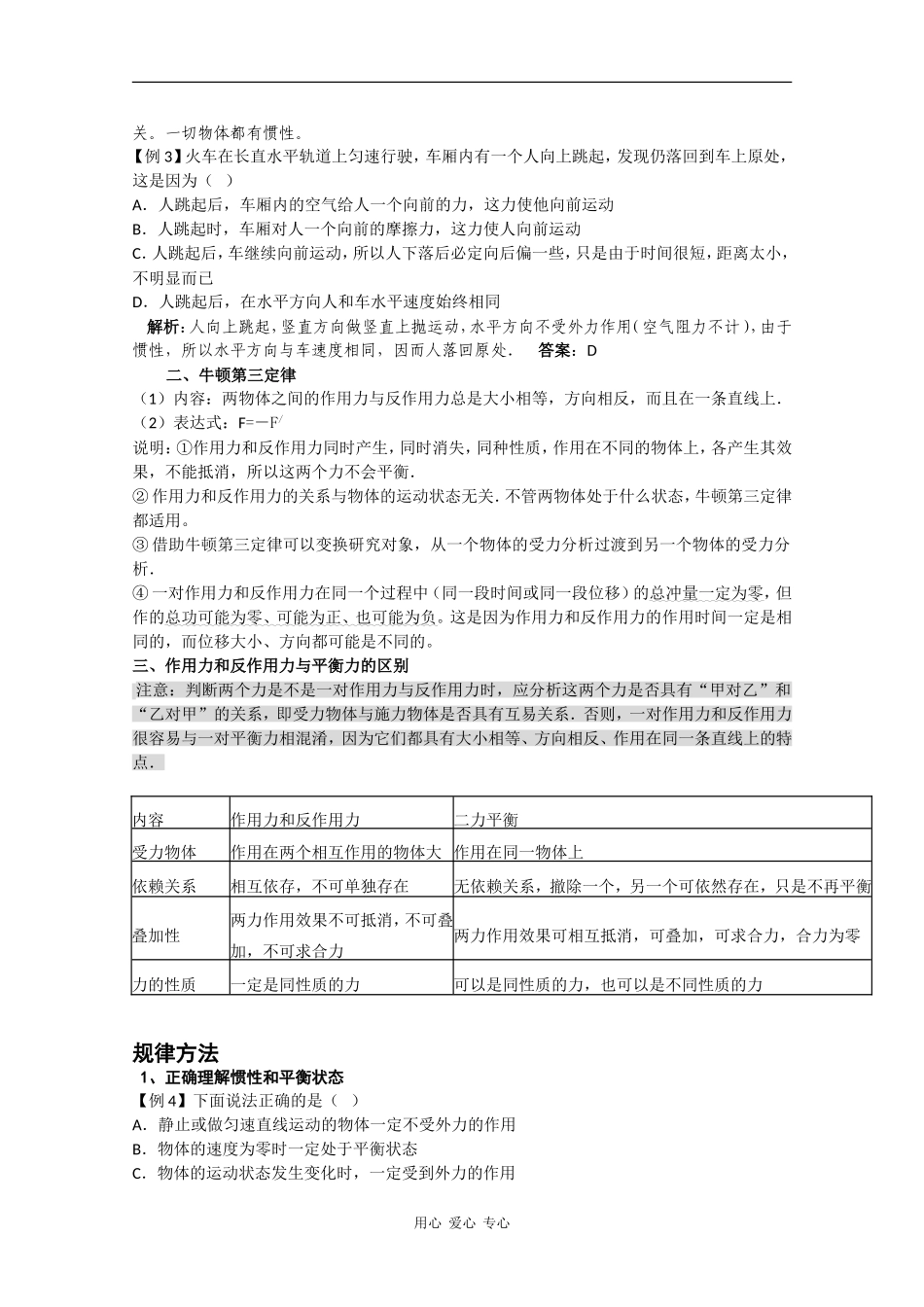 2010高三物理高考教案全集（经典实用）：第3章《牛顿运动定律》_第2页