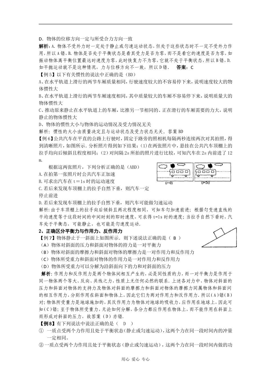 2010高三物理高考教案全集（经典实用）：第3章《牛顿运动定律》_第3页