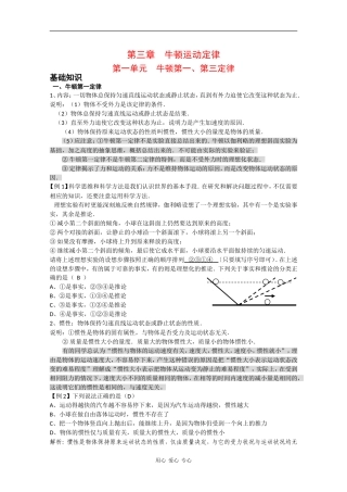 2010高三物理高考教案全集（经典实用）：第3章《牛顿运动定律》