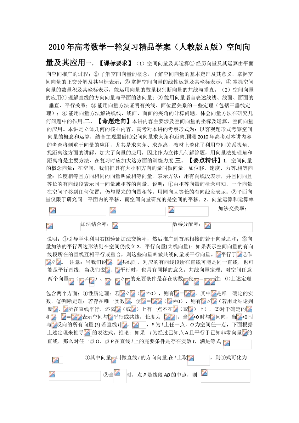 2010年高考数学一轮复习精品学案（人教版A版）——空间向量及应用_第1页