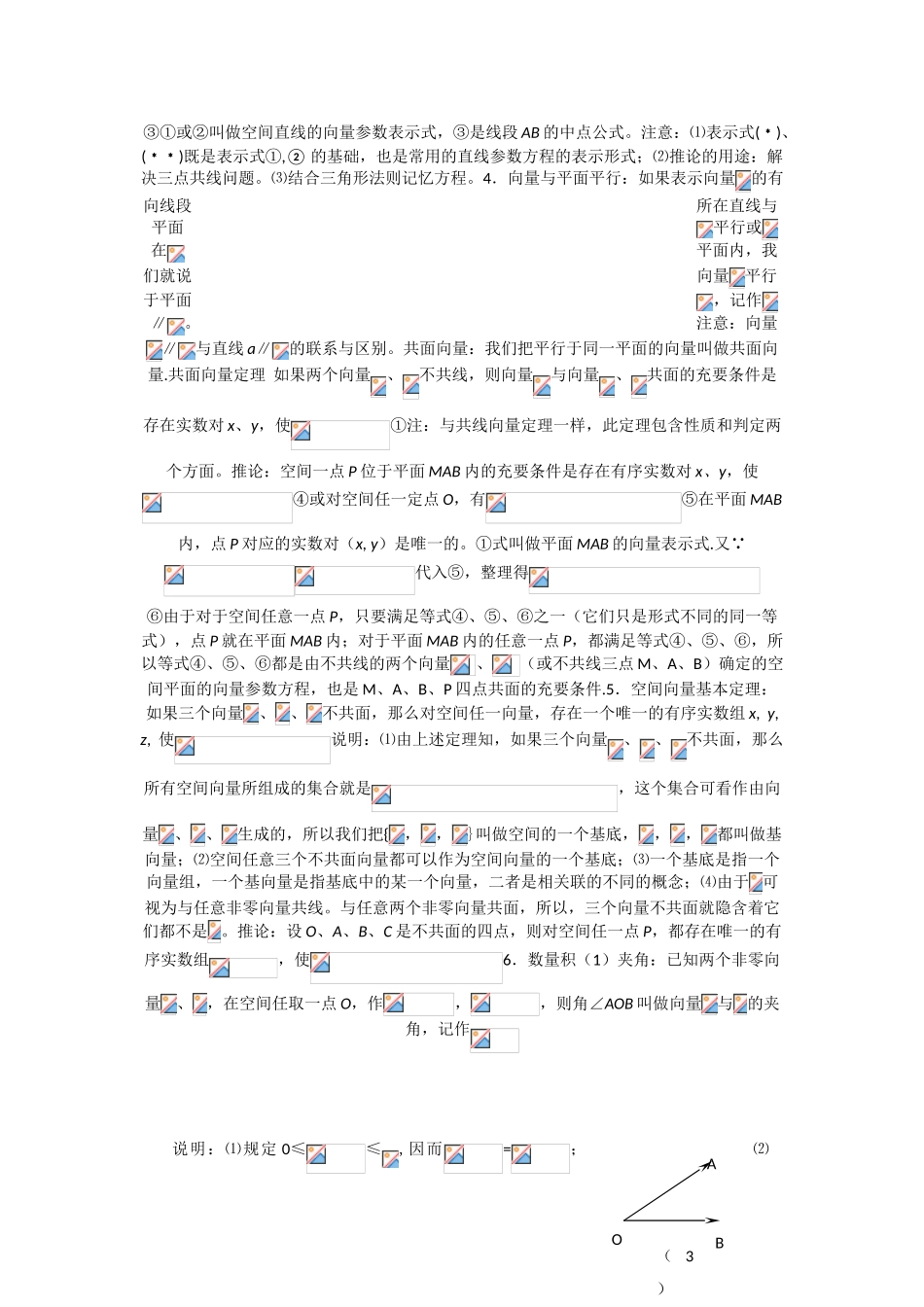 2010年高考数学一轮复习精品学案（人教版A版）——空间向量及应用_第2页