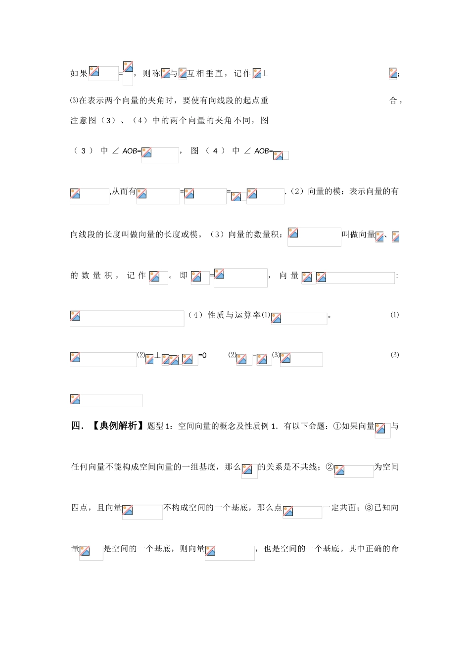 2010年高考数学一轮复习精品学案（人教版A版）——空间向量及应用_第3页