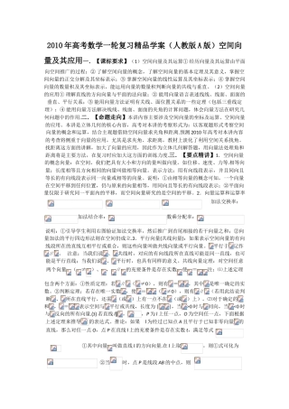 2010年高考数学一轮复习精品学案（人教版A版）——空间向量及应用