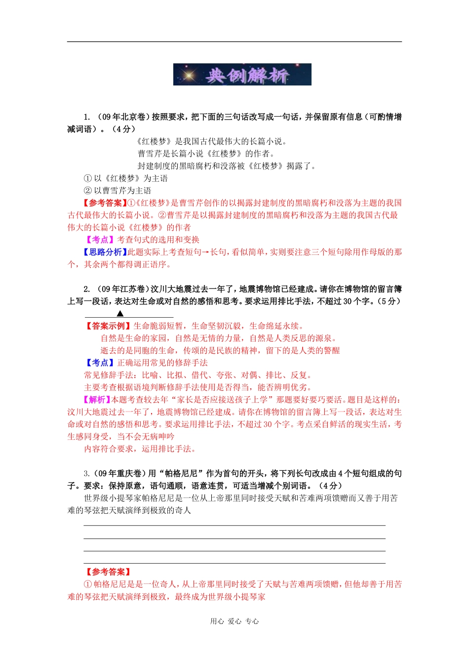 2010高考语文二轮复习专题八学案：选用、仿用、变换句式_第2页