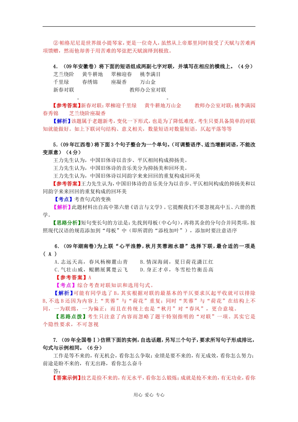 2010高考语文二轮复习专题八学案：选用、仿用、变换句式_第3页