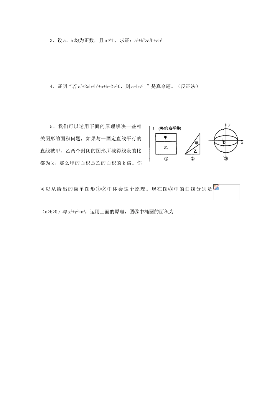 2011届高三数学二轮复习 22.推理与证明（无答案）教学案 旧人教版_第3页