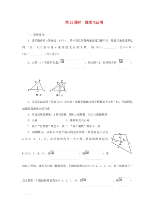 2011届高三数学二轮复习 22.推理与证明（无答案）教学案 旧人教版