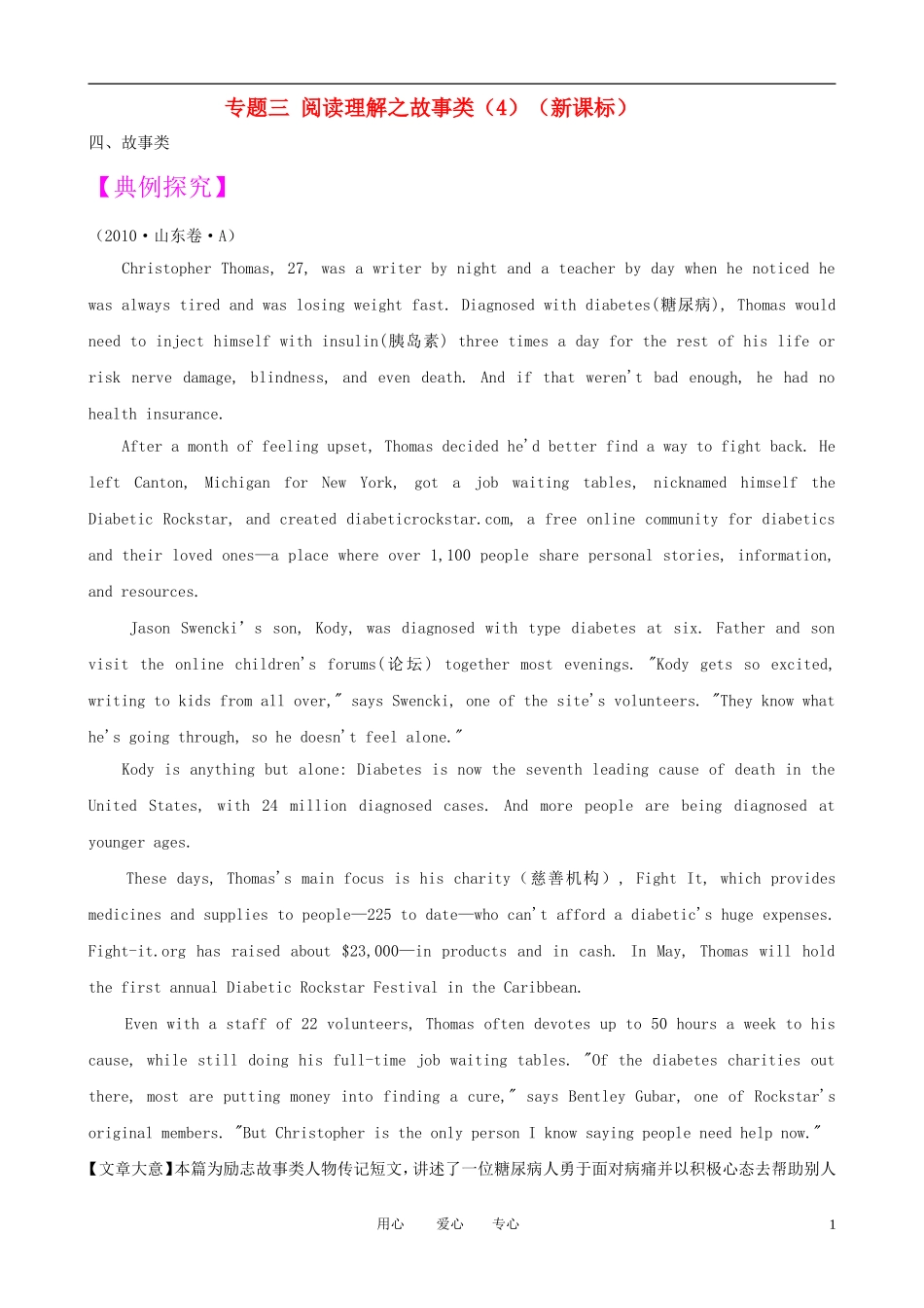 2011届高考英语二轮复习 专题三 阅读理解之故事类（4） 专题学案 新人教版_第1页