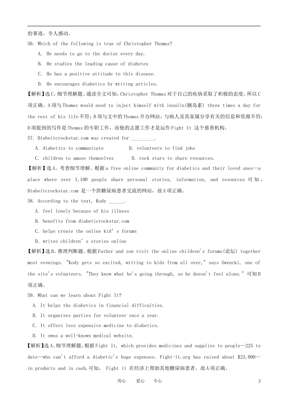 2011届高考英语二轮复习 专题三 阅读理解之故事类（4） 专题学案 新人教版_第2页
