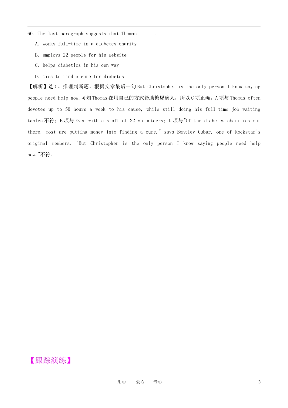 2011届高考英语二轮复习 专题三 阅读理解之故事类（4） 专题学案 新人教版_第3页