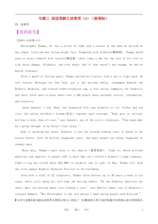 2011届高考英语二轮复习 专题三 阅读理解之故事类（4） 专题学案 新人教版