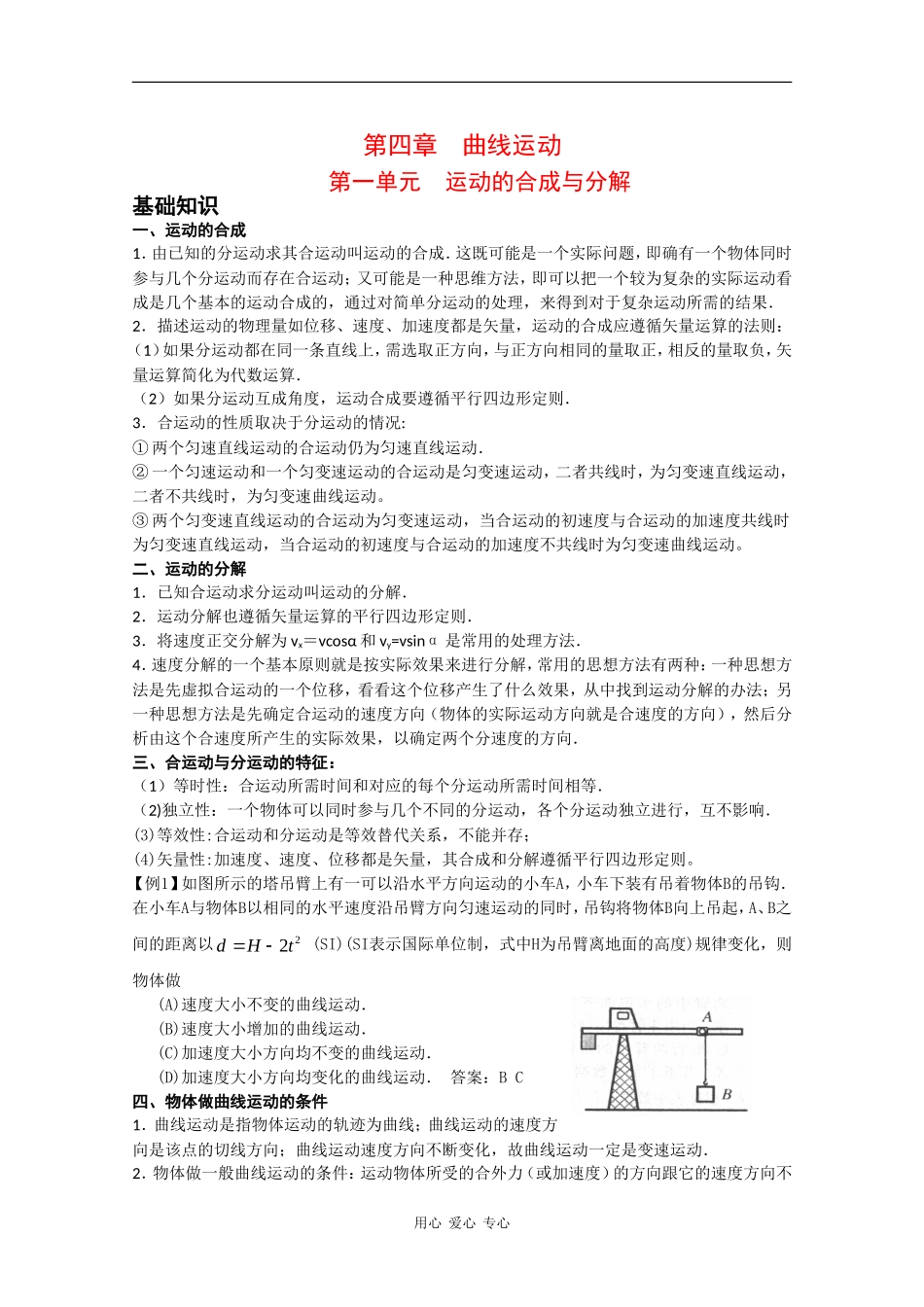 2010高三物理高考教案全集（经典实用）：第4章《曲线运动》_第1页