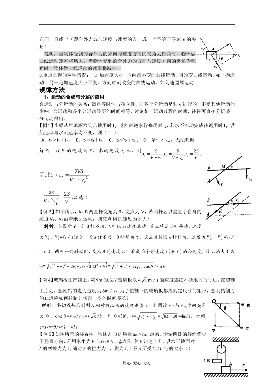 2010高三物理高考教案全集（经典实用）：第4章《曲线运动》_第2页