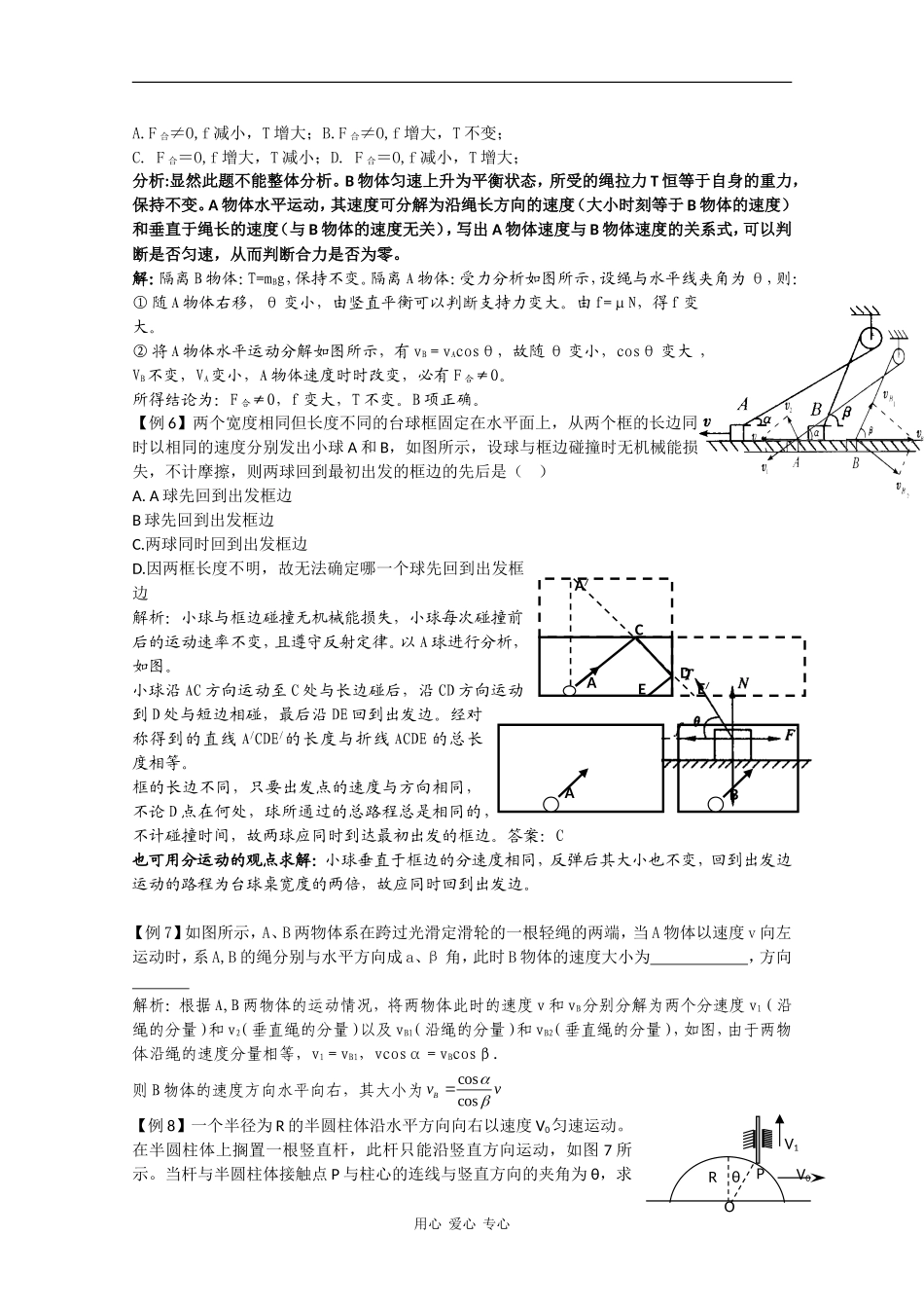 2010高三物理高考教案全集（经典实用）：第4章《曲线运动》_第3页