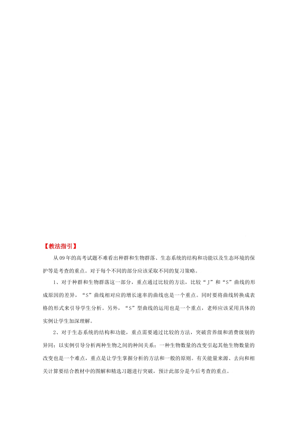 2010高中生物高考二轮复习教案（9）与环境全国通用_第3页