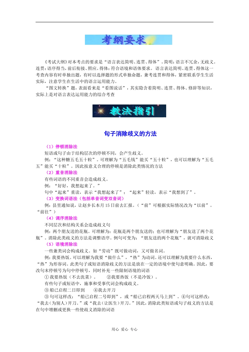 2010高考语文二轮复习专题九教案：语言的简明、连贯、得体、图文转换_第2页